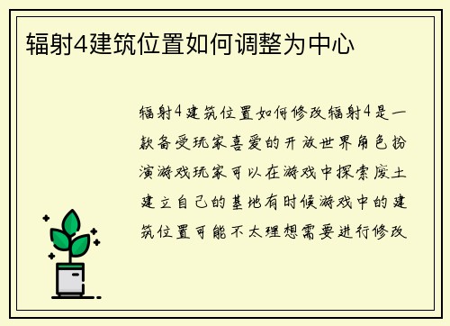 辐射4建筑位置如何调整为中心